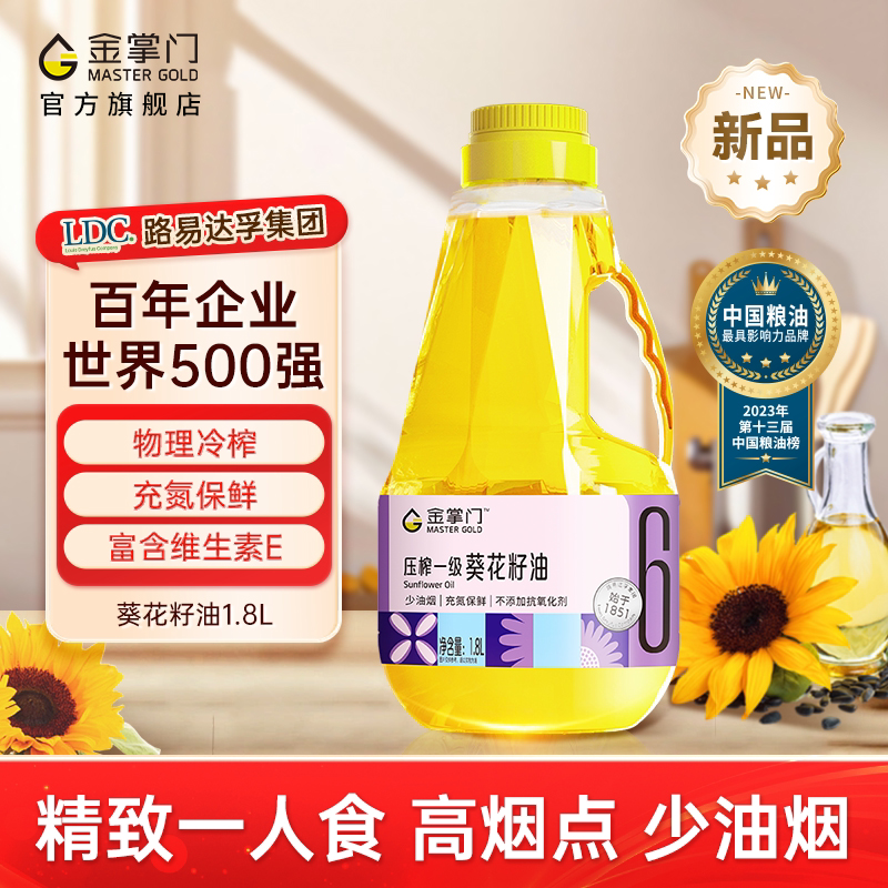 金掌门葵花籽油1.8L物理压榨