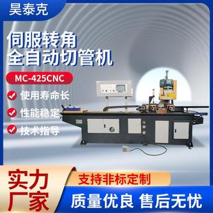425CNC全自动数控伺服送料转角切管机高速金属管材切割机