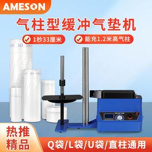 气柱袋充气机连卷奶粉红酒气柱卷材打气机全自动高速气泡柱充气机