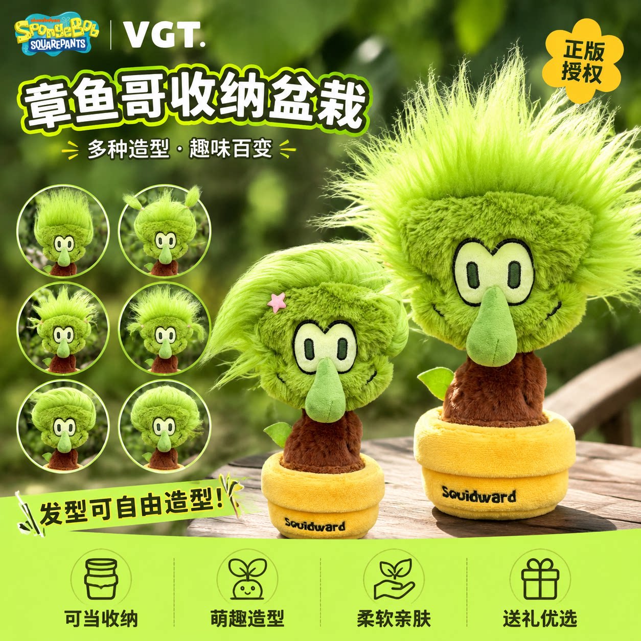VGT海绵宝宝章鱼哥艺术盆栽摆件图片