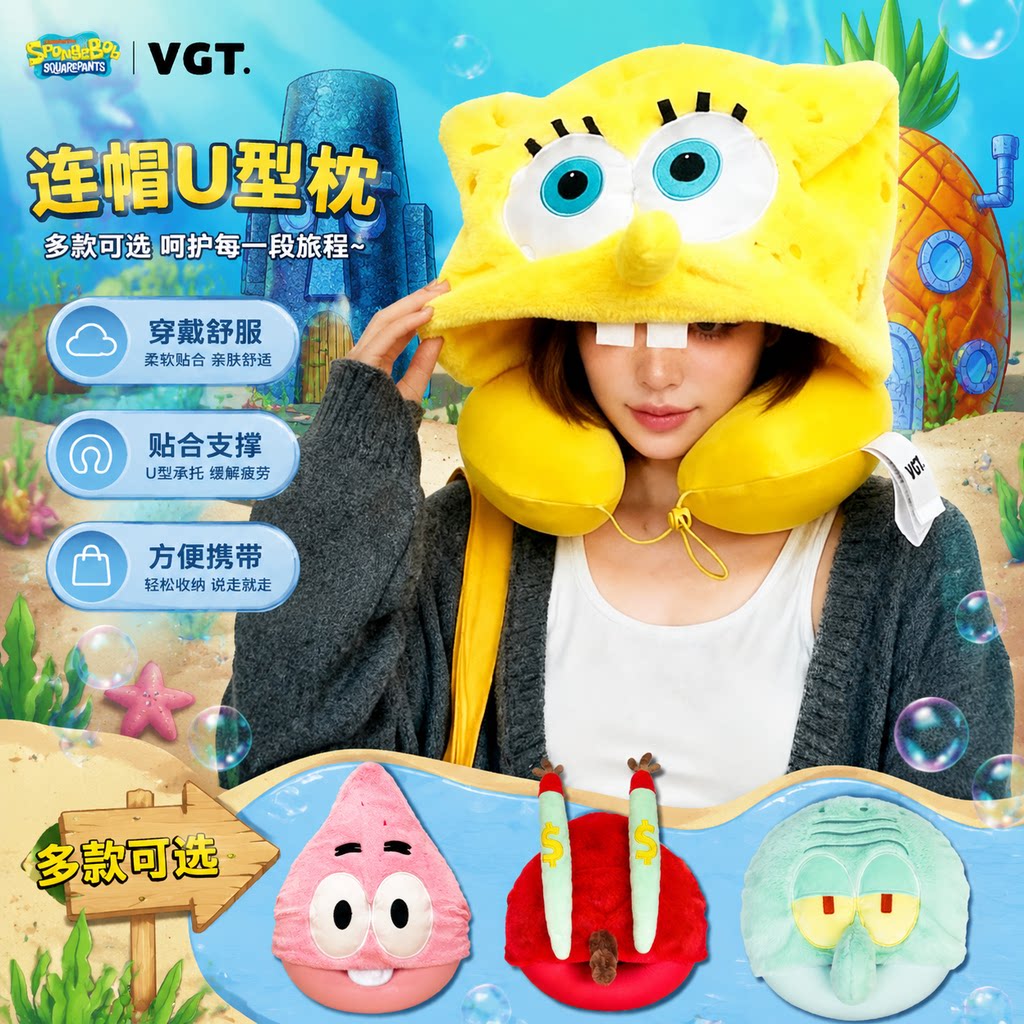 海绵宝宝派大星蟹老板礼物护颈枕