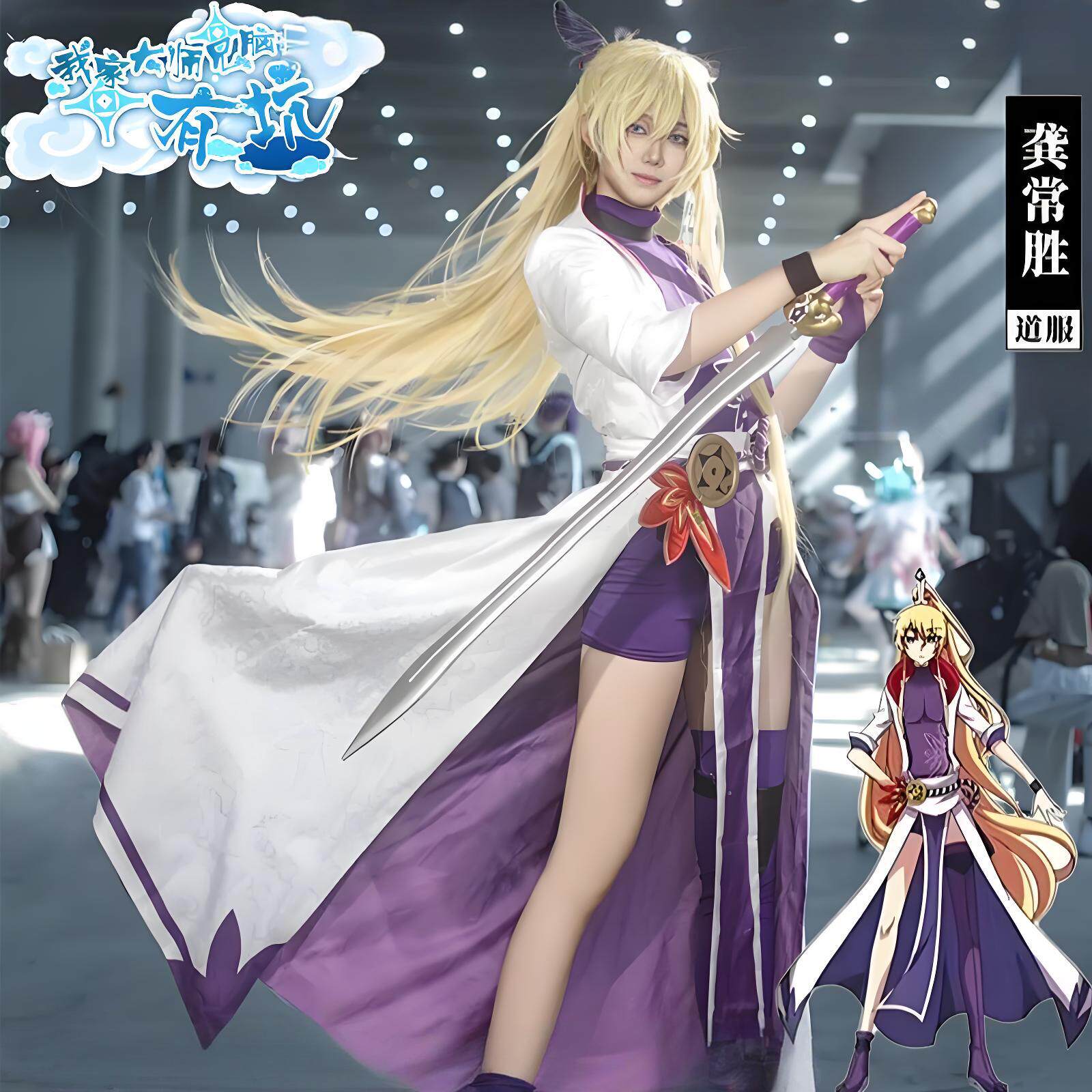 我家大师兄脑子有坑cos服兄坑龚常胜cosplay服装男女二次元动漫