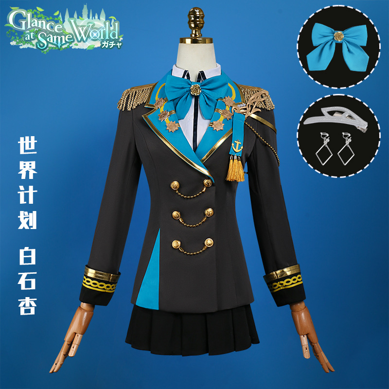世界计划cos服青柳东弥东云彰小豆泽心羽白石杏cosplay服装女全套
