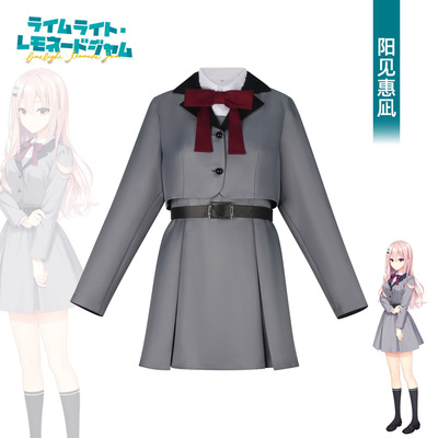 LimeLight Lemonade Jam阳见惠凪cos服jk校服cosplay服装女二次元