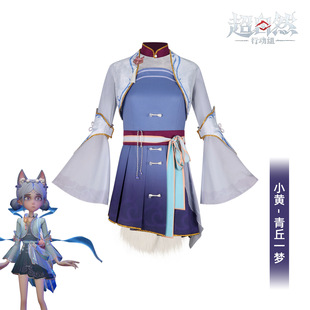 超自然行动组cos服青丘狐仙青丘一梦小黄cosplay服装女二次元全套