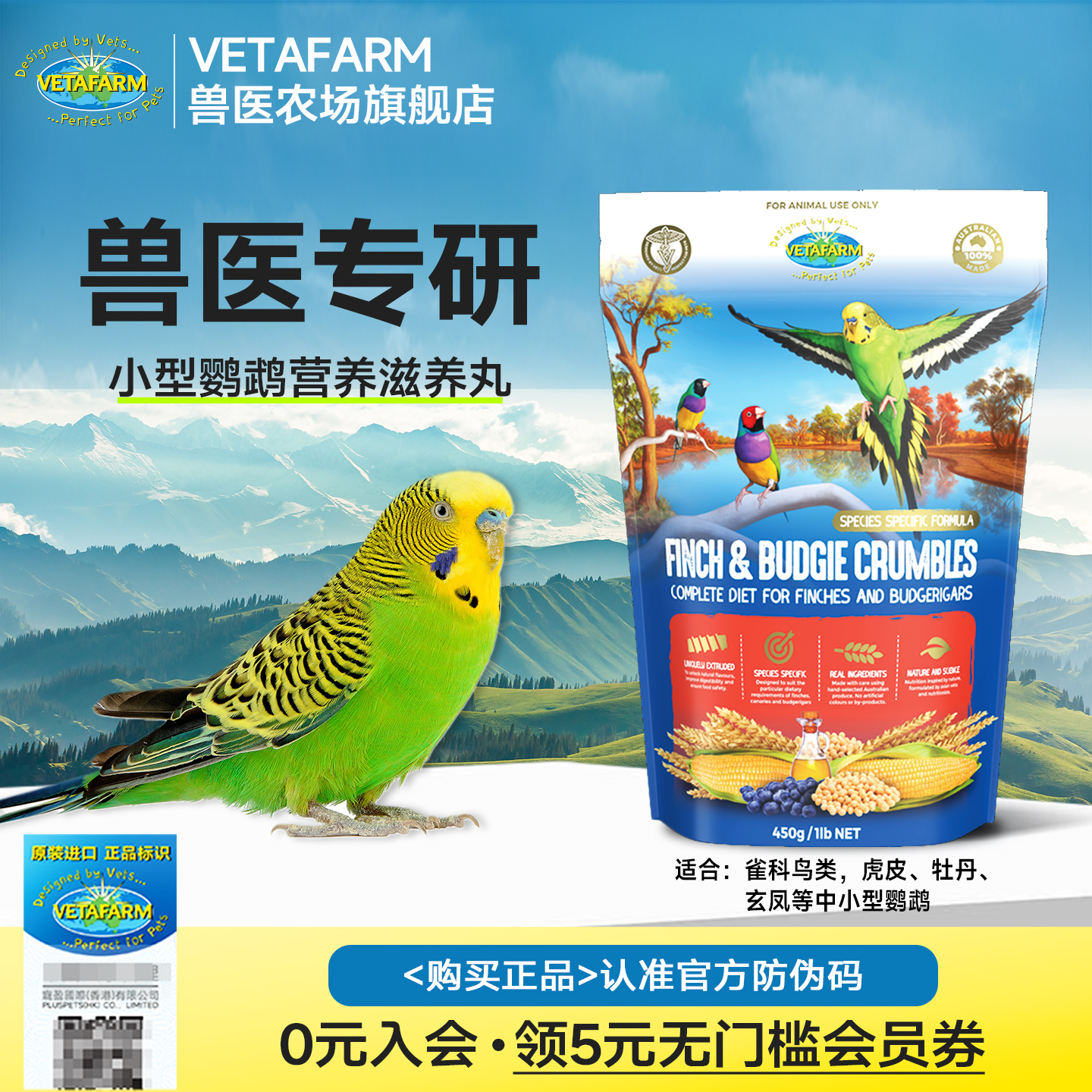 雀鸟鸟粮虎皮鹦鹉鸟粮滋养丸