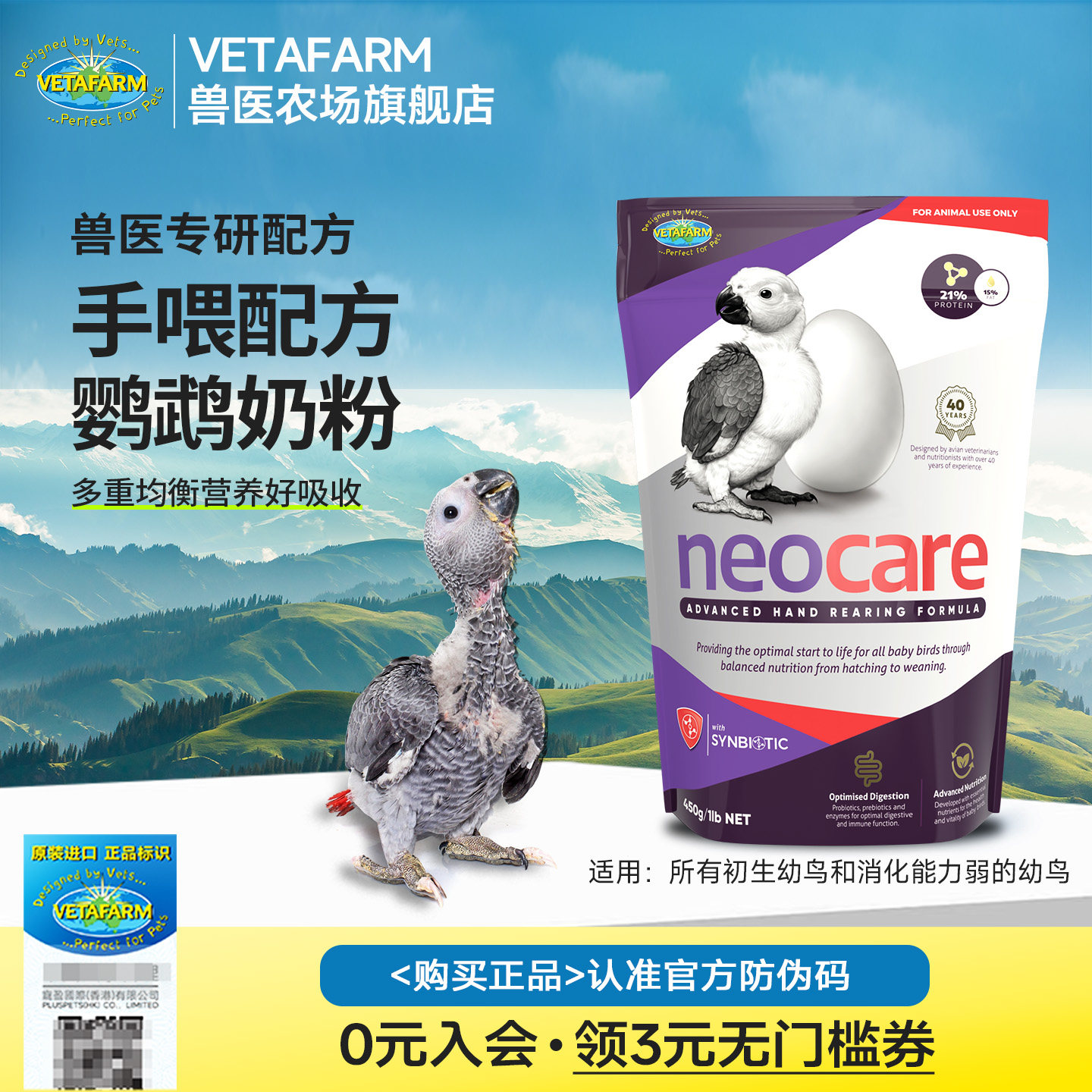VETAFARM兽医农场澳洲进口高能营养初生鹦鹉奶粉手喂幼鸟奶粉鸟食
