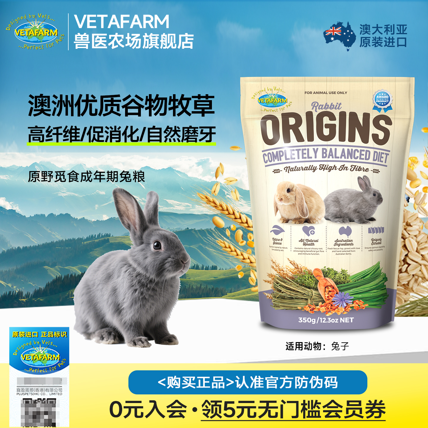 澳洲进口，高纤兔粮