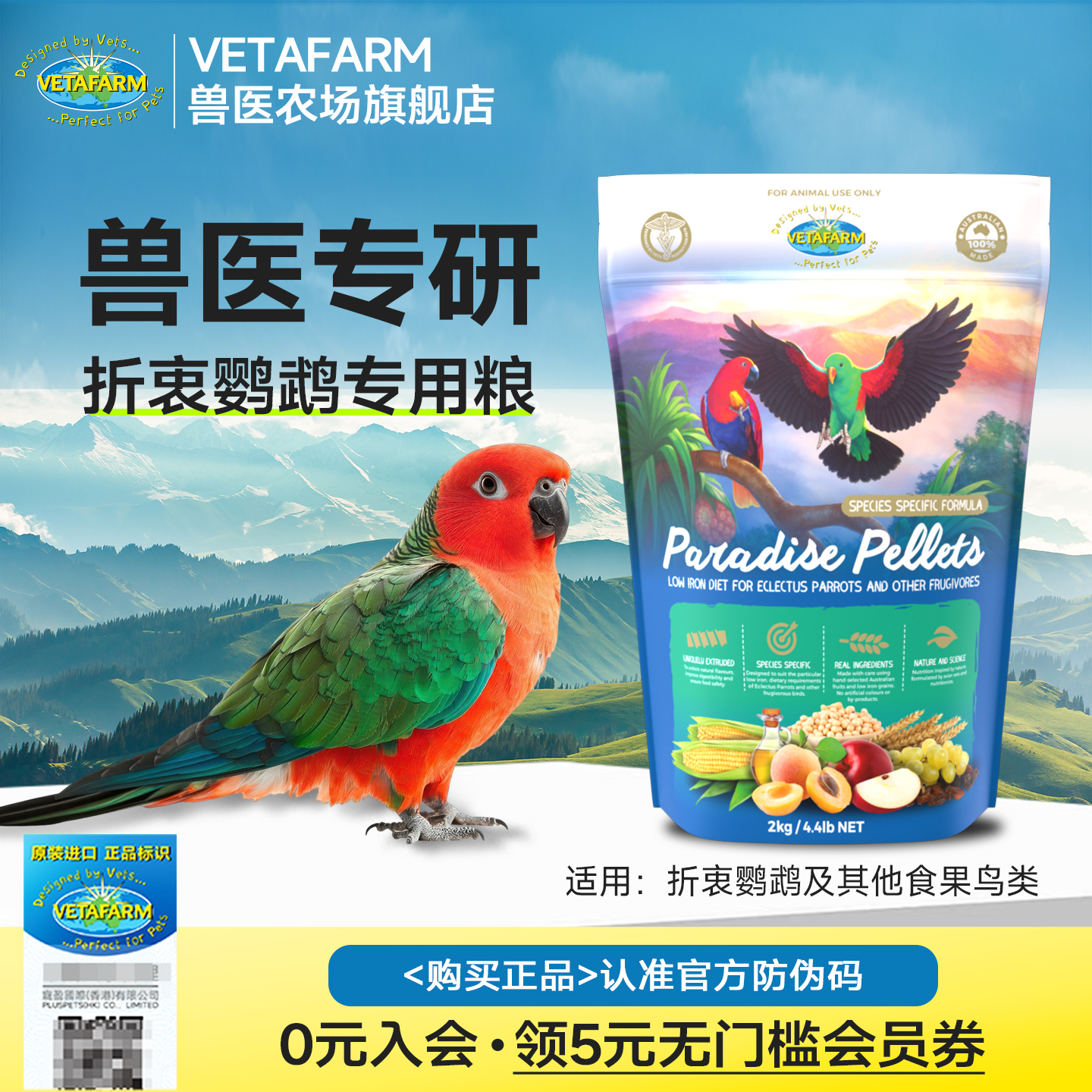 兽医农场进口折衷鹦鹉鹦鹉滋养丸