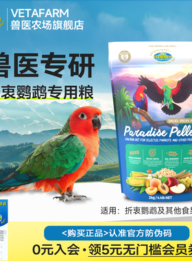 VETAFARM兽医农场澳洲进口折衷鹦鹉滋养丸鸟粮兽医农场天堂丸鸟食