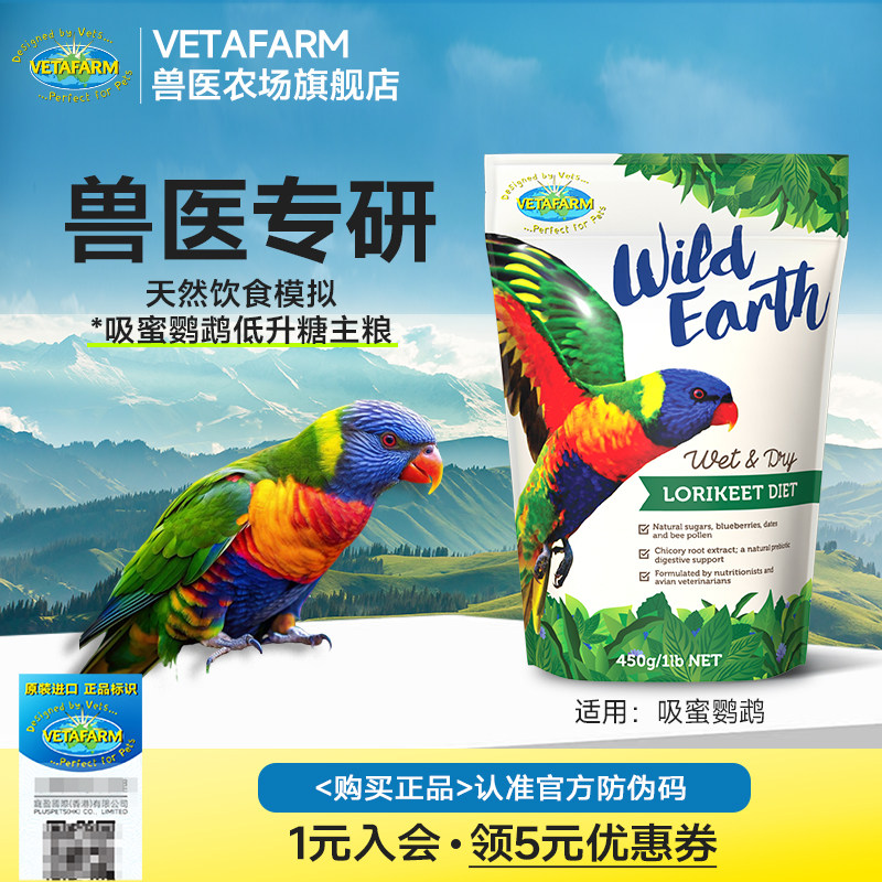 VETAFARM兽医农场澳洲进口吸蜜鹦鹉粮低升糖专用配方粮吸蜜粉鸟食