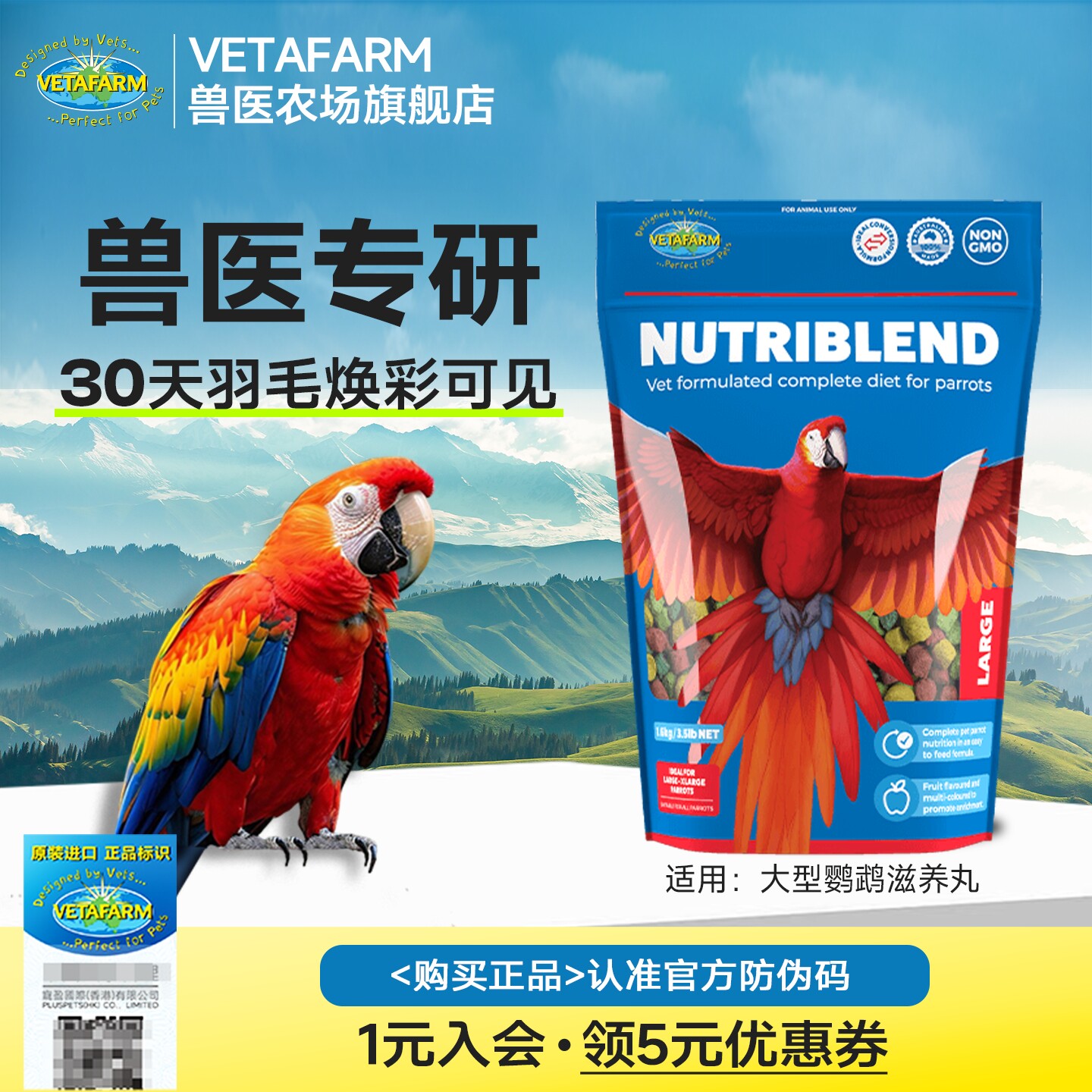 VETAFARM兽医农场澳洲进口大型鹦鹉鸟粮水果滋养丸金刚鹦鹉粮鸟食