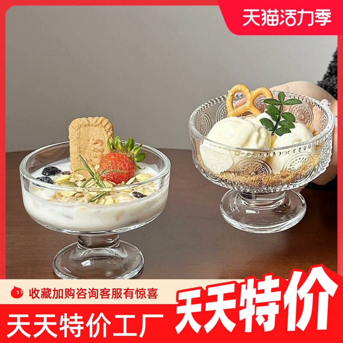 ins风冰淇淋球杯玻璃酸奶碗高脚甜品碗高颜值雪糕奶昔布丁慕斯杯