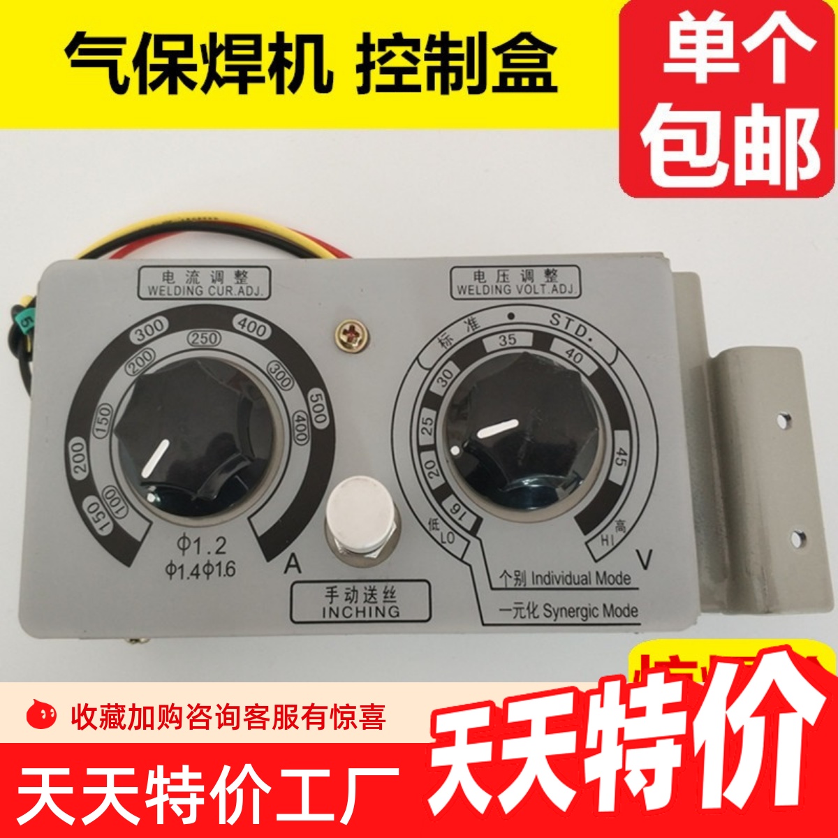 气保电焊机配件KR350A500A送丝机遥控盒电流电压调节控制器二