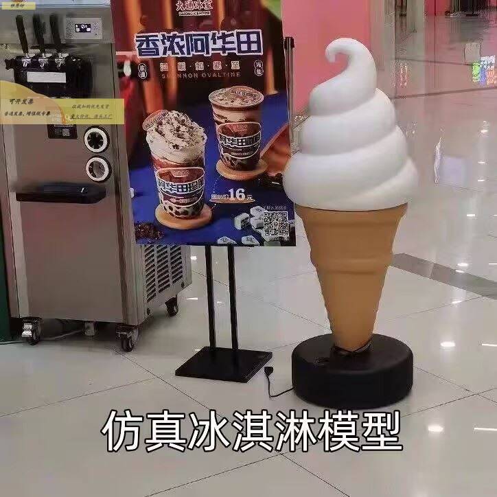 冰淇淋模型彷真摆件发光灯箱展示甜筒广告牌大型商用大号假冰激凌图片