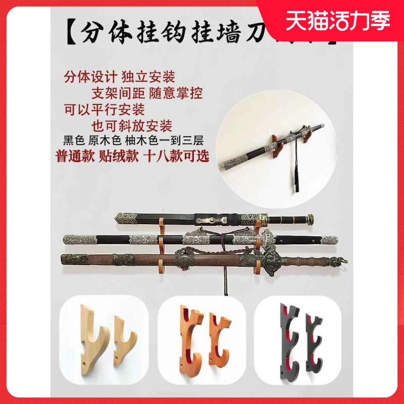 分离式挂墙刀剑架可调节刀架剑架壁挂式兵器架子笛箫架挂钩款剑钩
