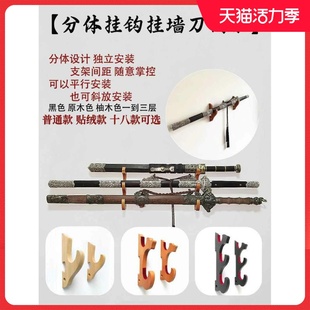 分离式挂墙刀剑架可调节刀架剑架壁挂式兵器架子笛箫架挂钩款剑钩