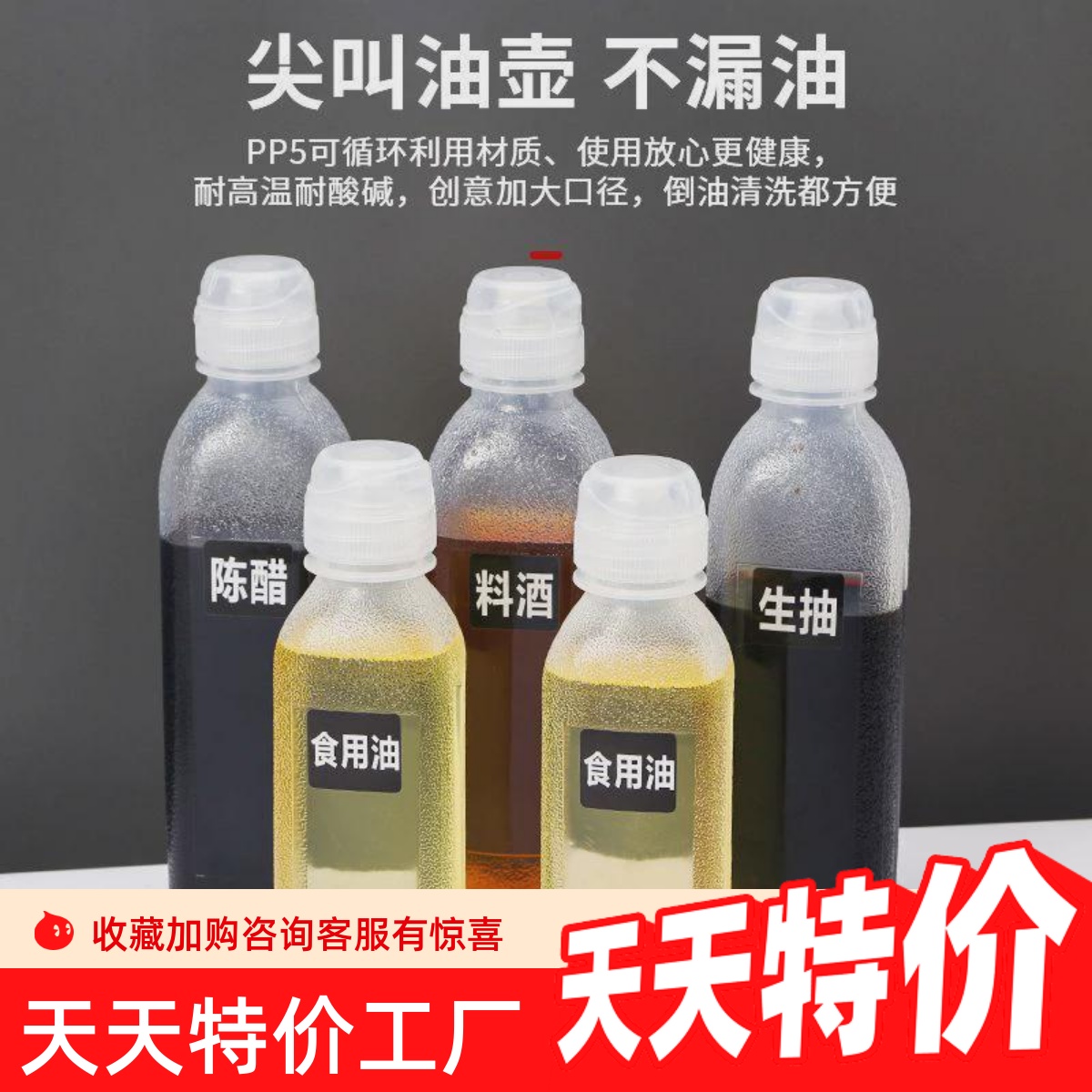 味全尖叫油瓶900ml大容量pp5空瓶尖叫控油瓶厨房控量油壶不挂防漏