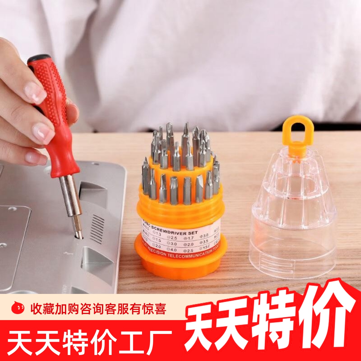 31合一螺丝刀套装改锥起子多功能批头组家用电器维修拆卸电脑工具