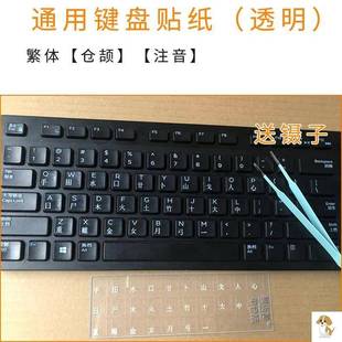 透明圆形繁体中文仓颉速成码注音台湾台式机手提电脑通用键盘贴纸