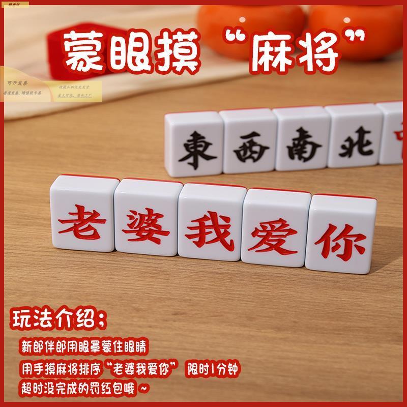 创意亲接蒙眼RXM摸将堵门拦门新游戏道具结婚婚礼郎伴麻郎整蛊眼