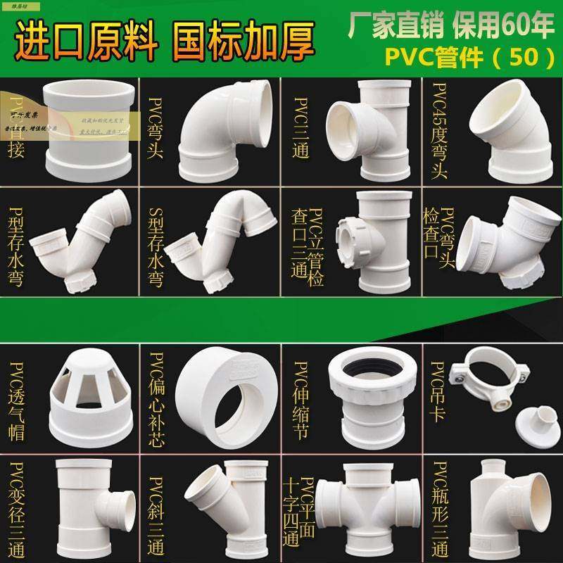 pc排水管下水管管件排水系列配件 45度斜三通d50/75/110/160