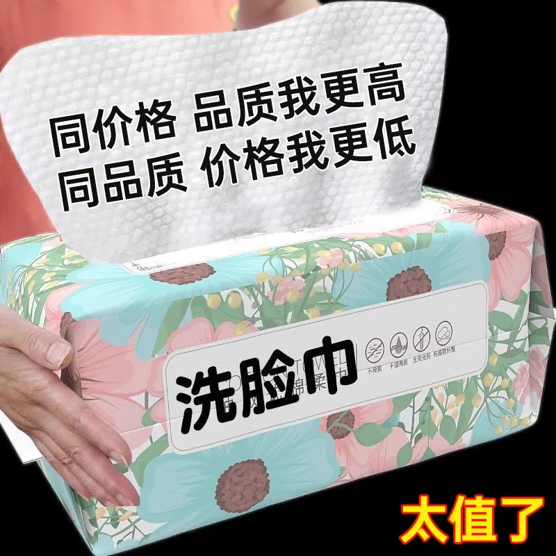 洗脸巾一次性加大加厚洗面巾洁面棉柔巾清洁美容卸妆干湿两用抽取