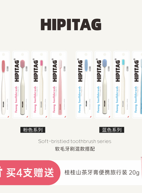 【尝鲜福袋】HIPITAG软毛牙刷四支体验装护齿护龈快速清洁情侣装