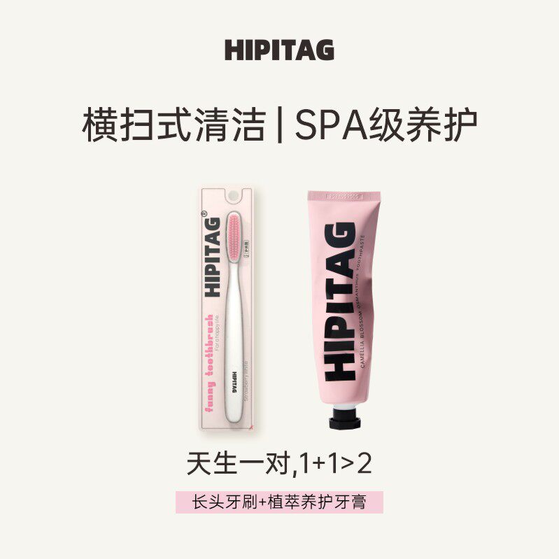 HIPITAG长头牙刷桂桂山茶不含氟无sls牙膏组合软毛牙刷spa级清新
