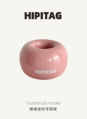 HIPITAG墩墩迷你牙刷架便携式套装免打孔牙刷架底座免打孔置物架