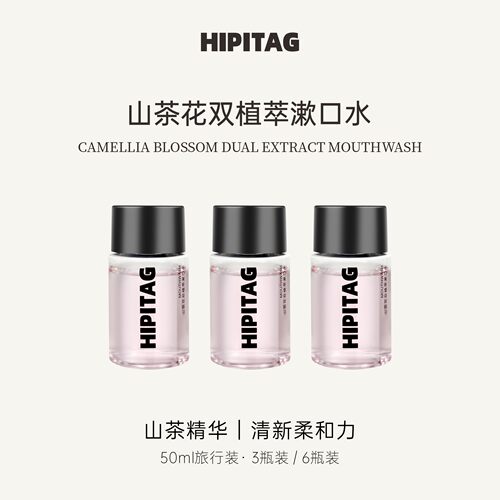 香氛0酒精spa养护漱口水旅行装