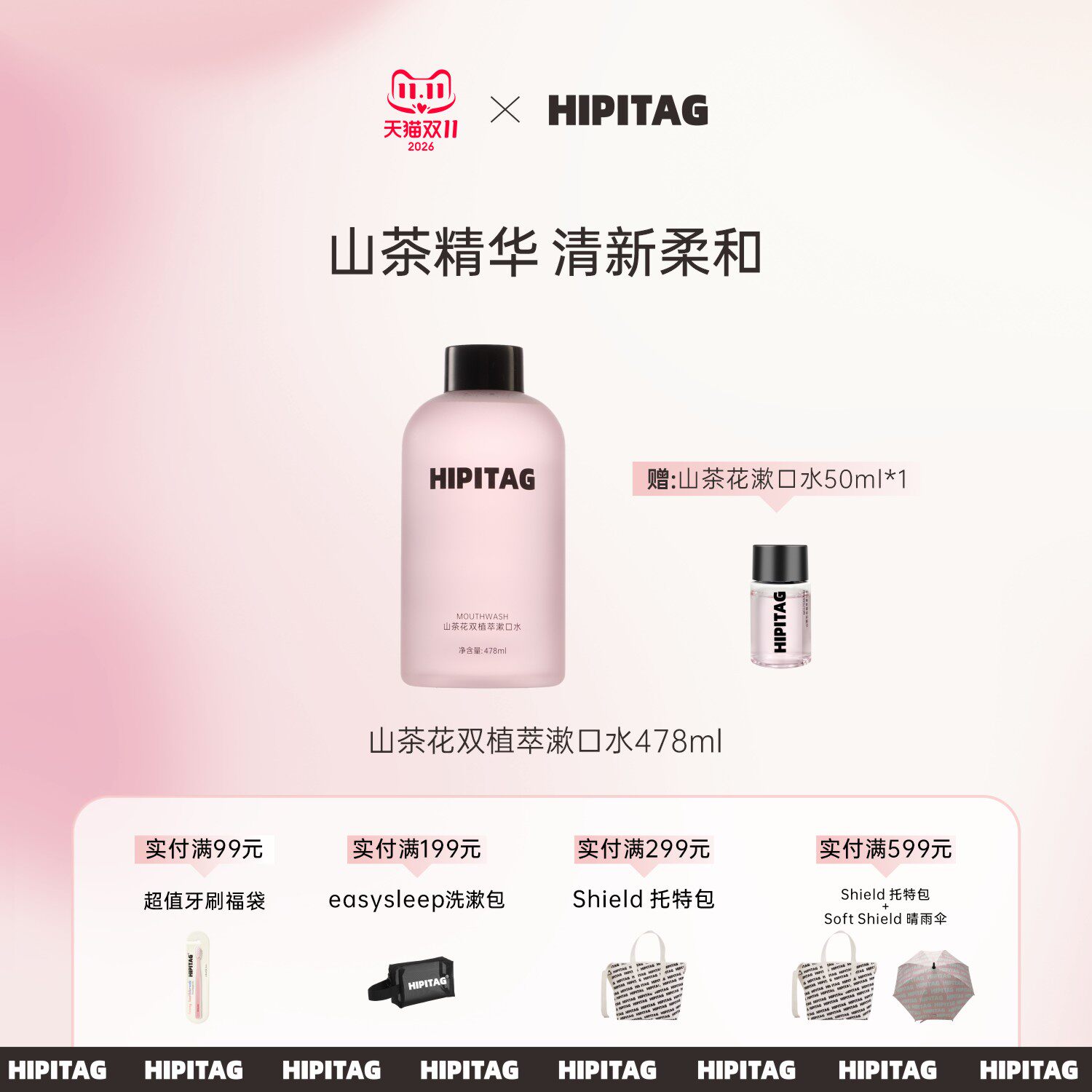 HIPITAG山茶花双植萃漱口水无酒精便携式温和去口气清新持久留香