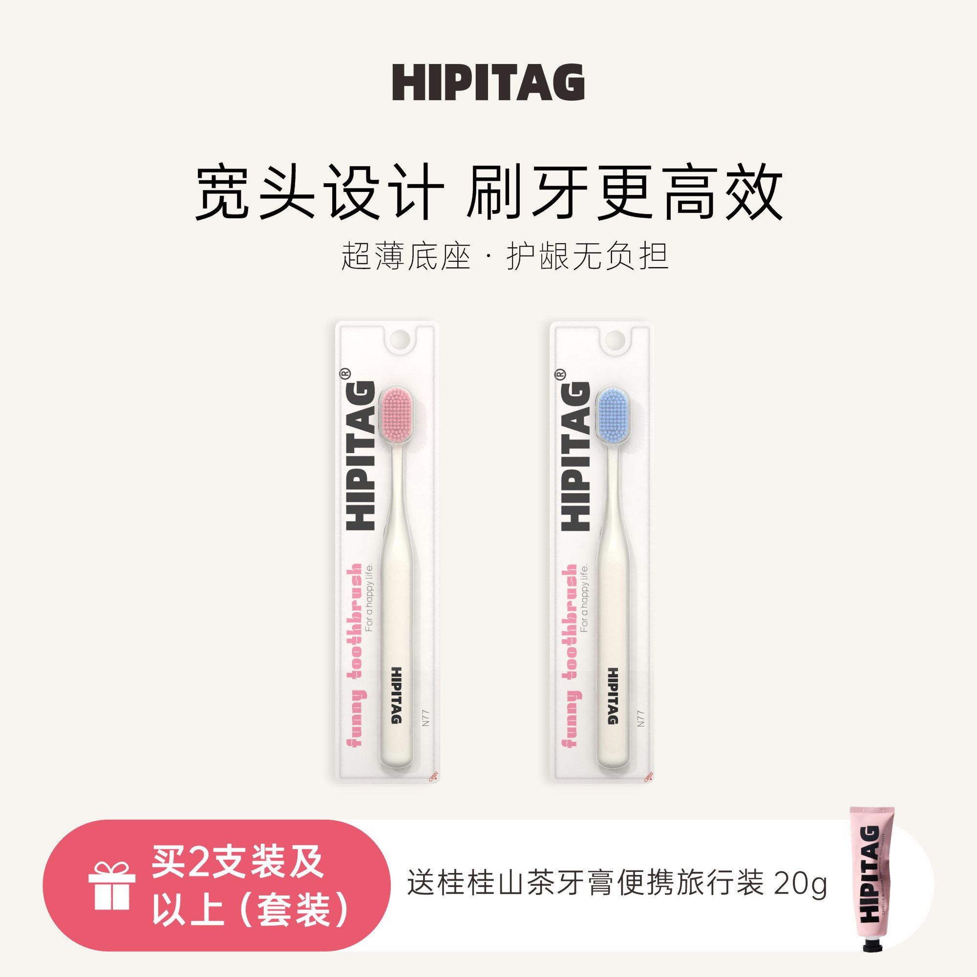 HIPITAG宽头软毛牙刷