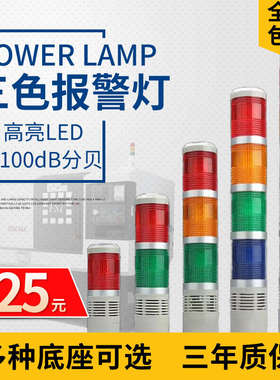 lsd505多层警示led报警三色灯24v加工中心数控CNC贴片机信号指示