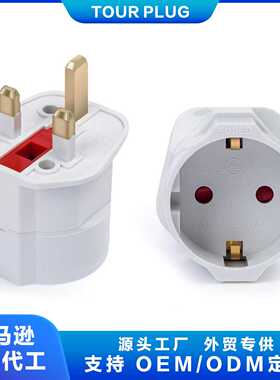 英式转欧式安全转换插头 英标转欧标安全转换插头 ST-5转换插头