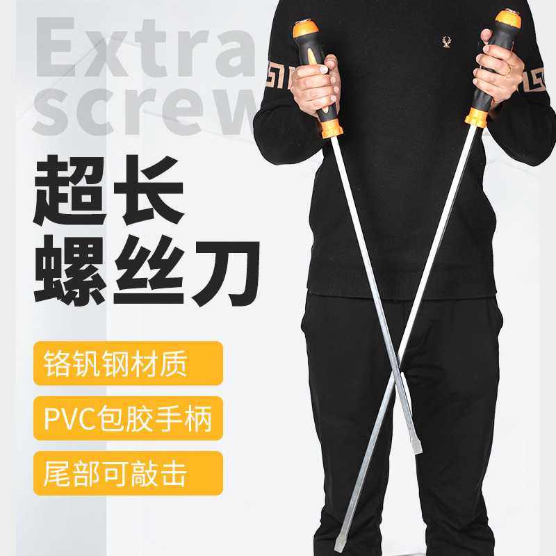 超长螺丝刀长杆穿心可敲击加长大号长起子磁性一字平口螺丝批,电子元器件市场,其它元器件,淘宝优惠券,粉丝福利购,淘宝优惠卷