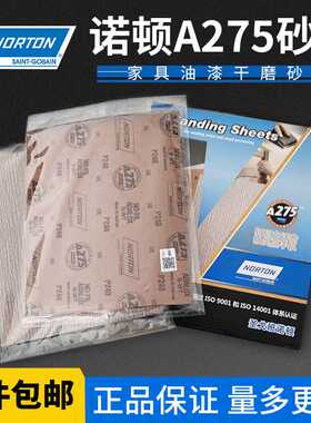 华东总代正品诺顿A275砂纸家具木工墙面腻子金属打磨抛光沙纸
