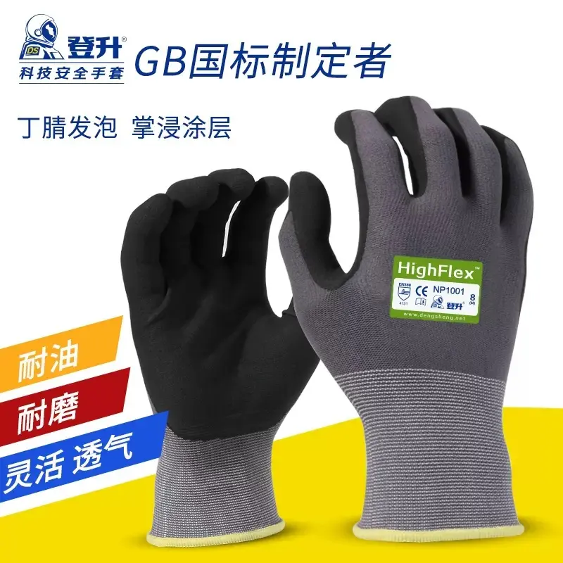 登升劳保手套NP1001耐磨防滑highflex涂胶浸胶劳动工作工业工地