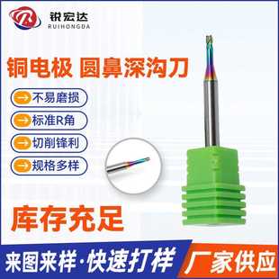 硬质合金高硬度七彩DLC涂层红紫铜电极微小径R角避空圆鼻深沟平刀