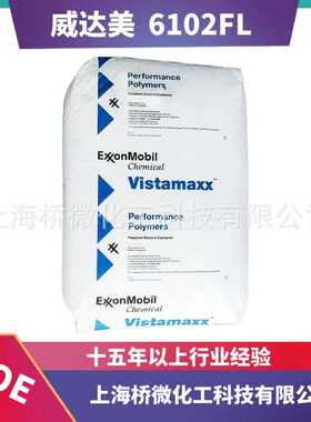 POE弹性体 威达美6102FL 埃克森Exxon Vistamaxx 共混吹膜流延膜