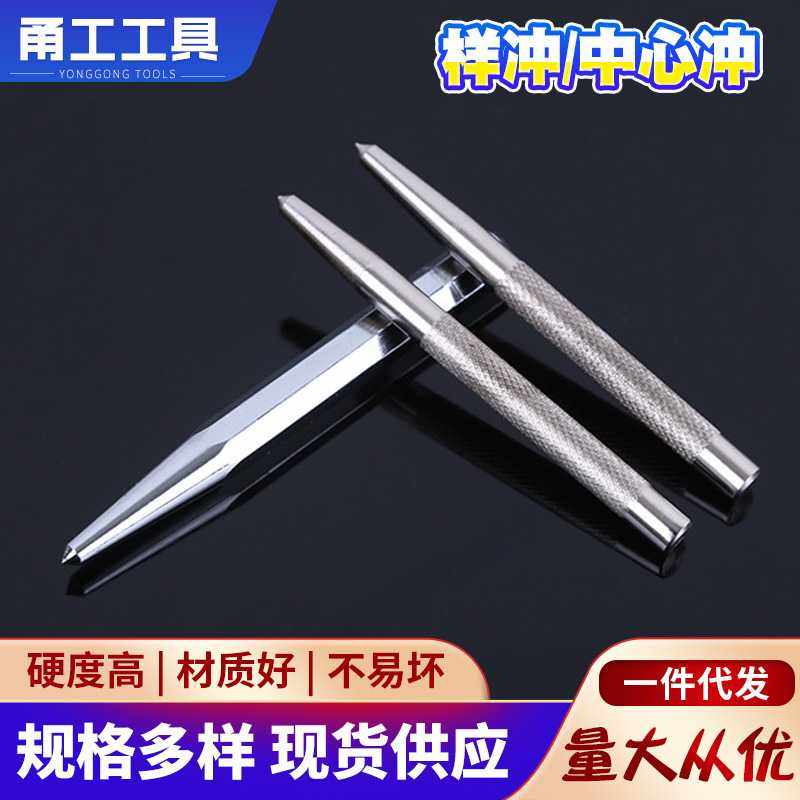 甬工八角样冲 2件套冲子 钳工冲凿 2pc定位冲,电子元器件市场,其它元器件,淘宝优惠券,粉丝福利购,淘宝优惠卷