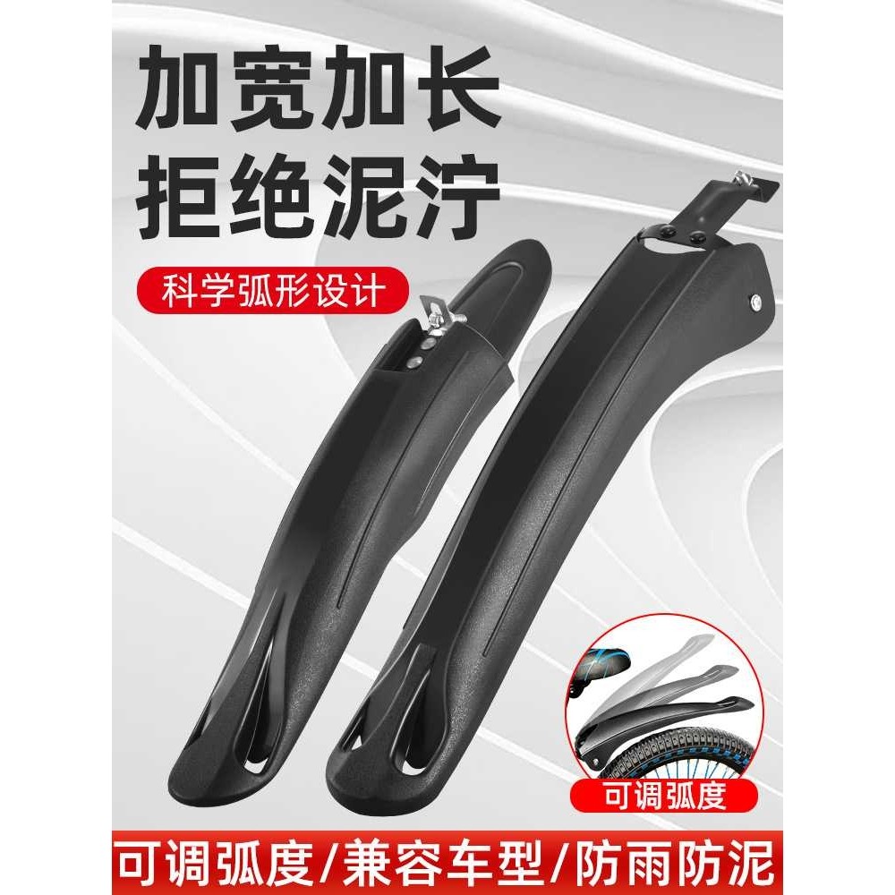 自行车挡泥板可调节26寸通用挡水板24寸泥瓦雨水挡板山地单车泥除,电子元器件市场,其它元器件,淘宝优惠券,粉丝福利购,淘宝优惠卷