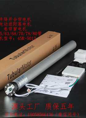 HEKO海科电动升降开合帘电机45R-50N管状电机遮阳蓬卷帘窗帘电机