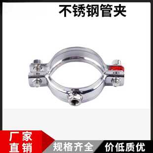 304不锈钢管支架固定圆形管道卡子M8螺母紧固管卡管子管夹卡扣箍