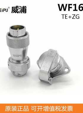 防水连接器 WEIPU 威浦 WF16J10TI TU TV  3-4-5-7-9芯 航空插头