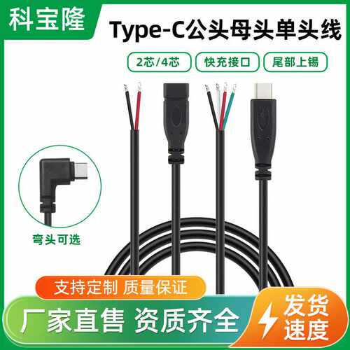 TYPE-C数据线单头tpc公母头线快充type c母座2芯电源延长线usb线