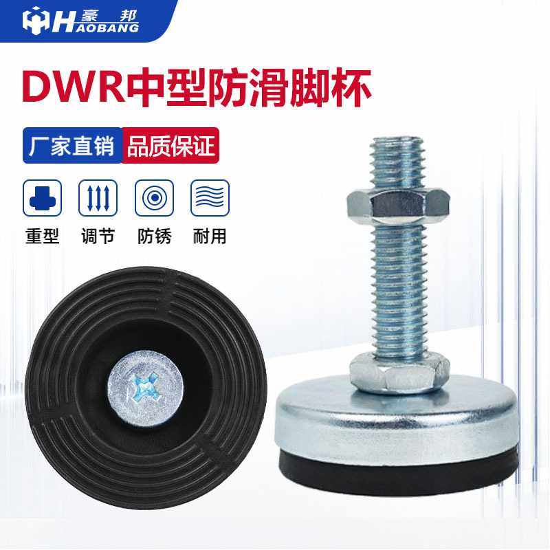 DWR黑胶防滑脚杯可调节脚调整脚地脚螺丝塑料脚垫支撑脚m12m16,电子元器件市场,其它元器件,淘宝优惠券,粉丝福利购,淘宝优惠卷