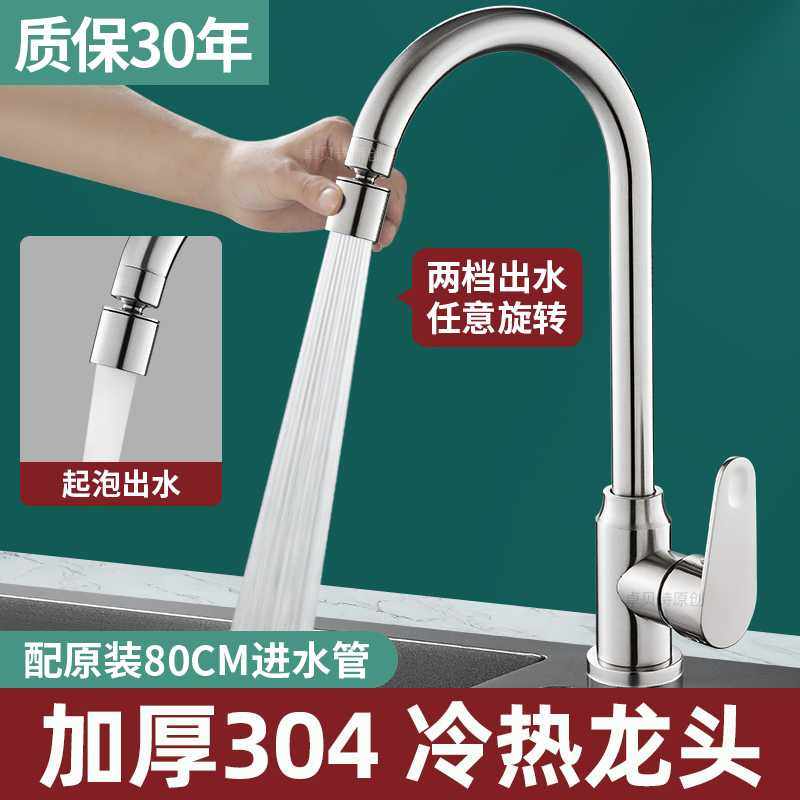 304不锈钢厨房水龙头冷热二合一洗菜盆水槽洗碗池旋转增压防溅水,电子元器件市场,其它元器件,淘宝优惠券,粉丝福利购,淘宝优惠卷