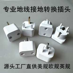 Earthing Mat Grounding Mat美规欧规英澳规地线接地转接插座插头