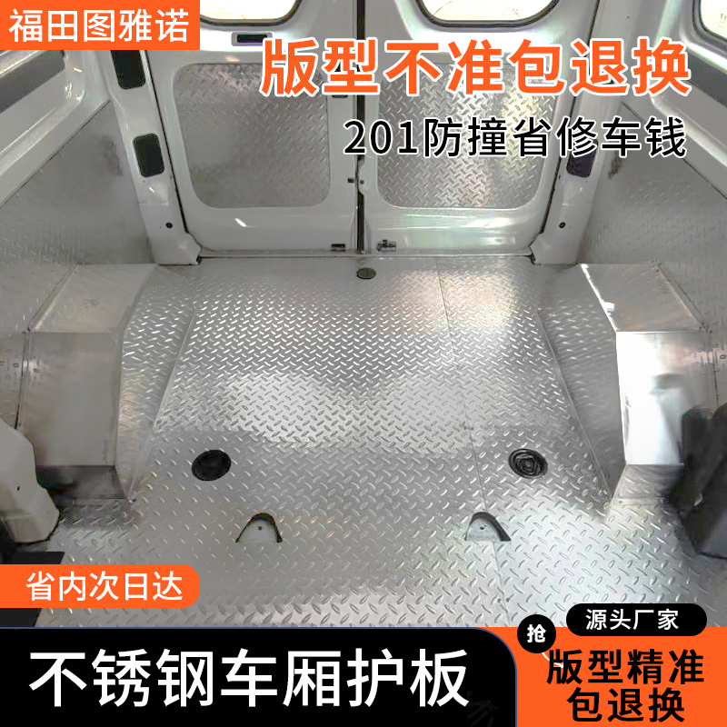 狂拉10年福田图雅诺不锈钢护板